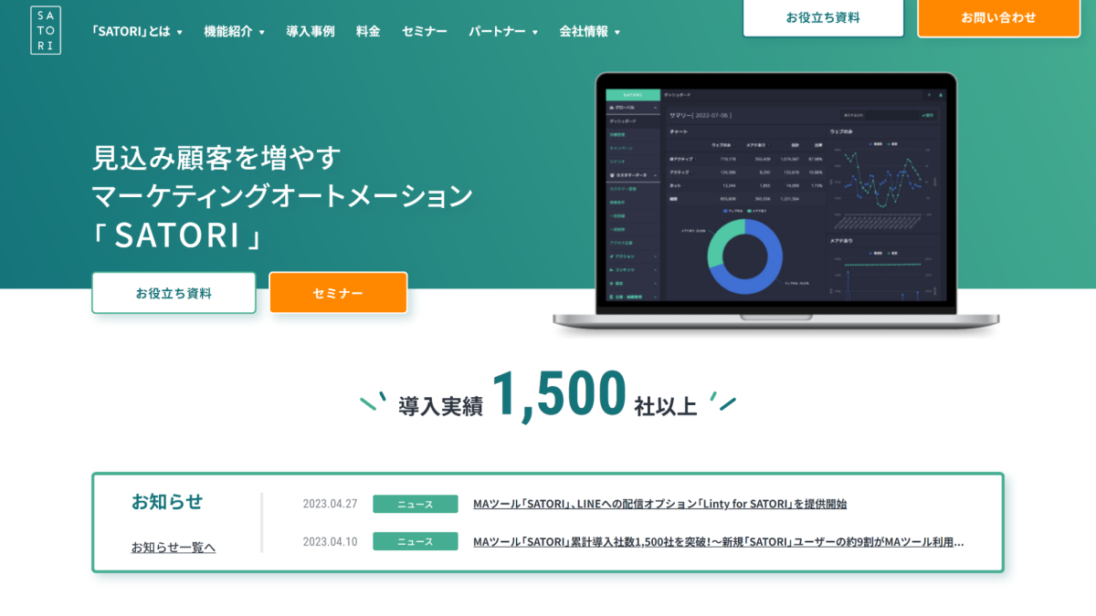 MAツール「SATORI」のサイトキャプチャ