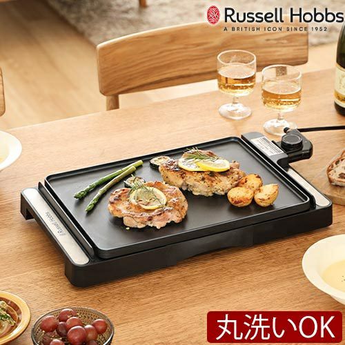 ラッセルホブスのベーシックホットプレート