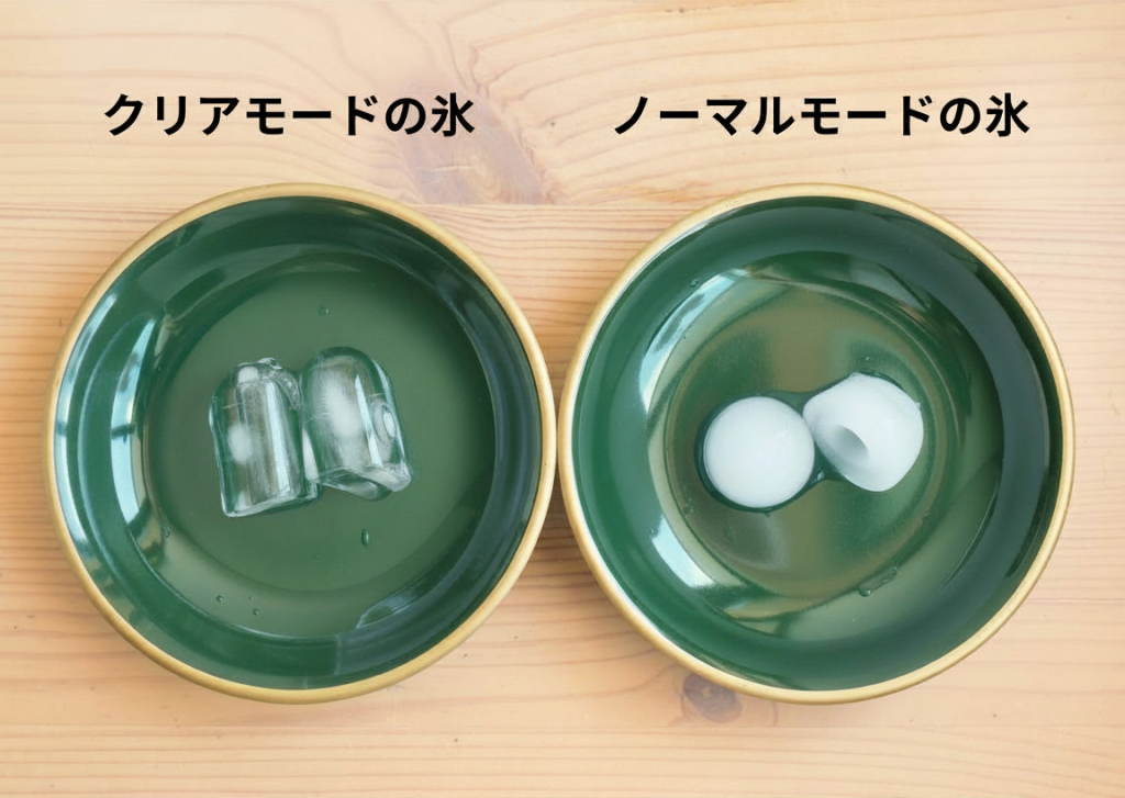クリアモードとノーマルモードで作った氷
