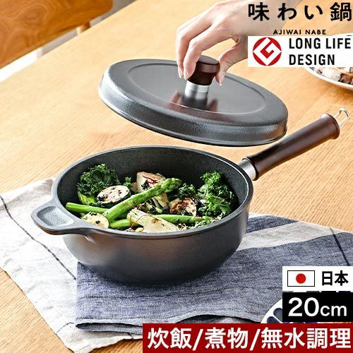 味わい鍋片手20㎝