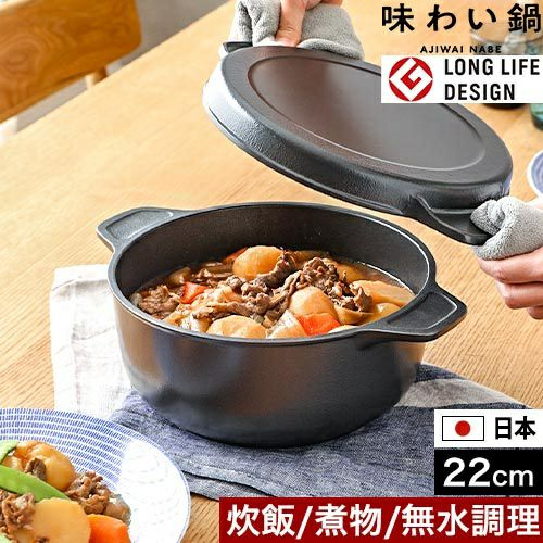 味わい鍋 両手22㎝