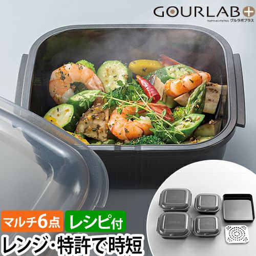 グルラボプラスマルチセット