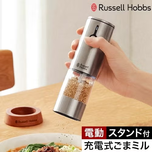 ラッセルホブスの充電式ゴマミル