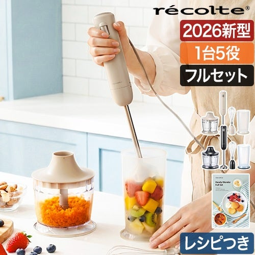 レコルトのハンディブレンダー