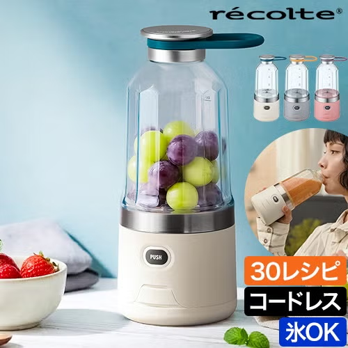レコルトのコードレスソロブレンダー