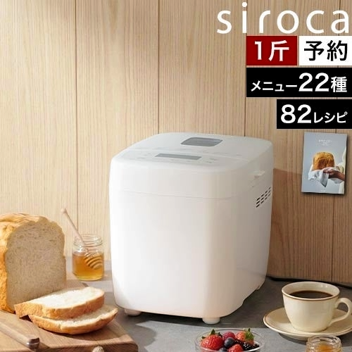 シロカのおうちベーカリーベーシック
