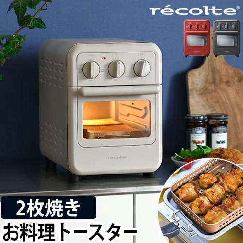 レコルトのエアーオーブントースター RFT-1

