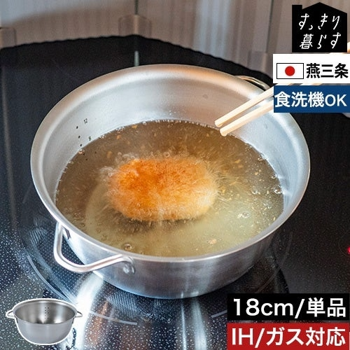 すっきり暮らす 火にかけられるボウル 18cm
