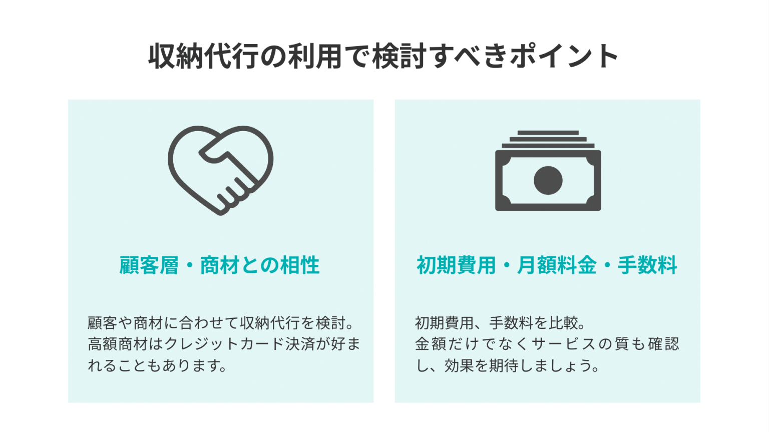 収納代行とは？意味や事業者が利用するメリット、決済代行との違いを解説｜メンバーペイ