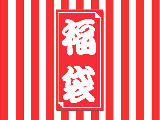 ECコンサルが教えるECサイトにおける福袋戦略とは