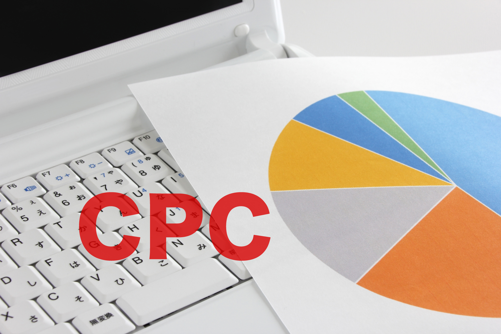 楽天のCPC広告の効果は？
