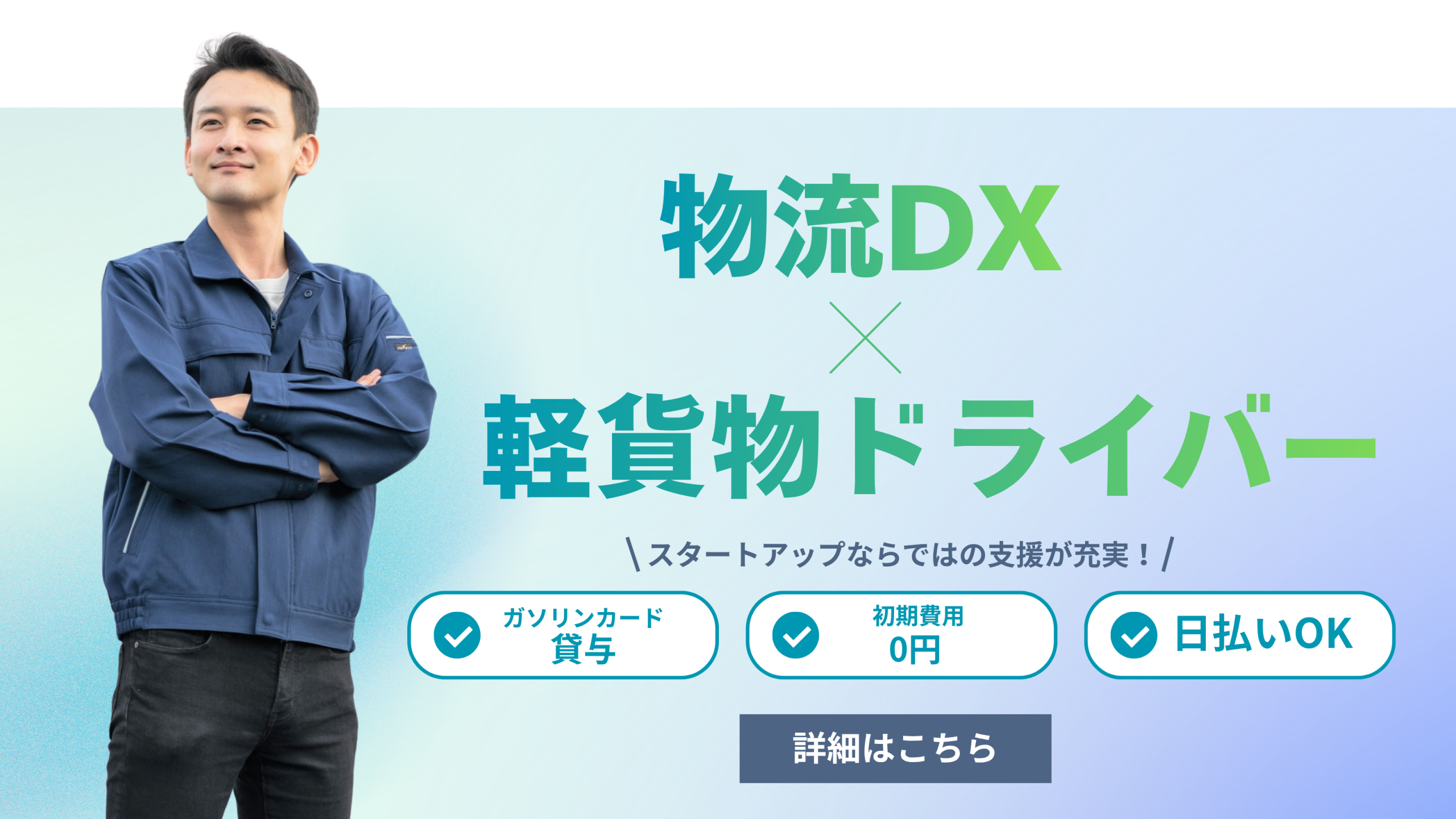 207株式会社求人ページ遷移バナー