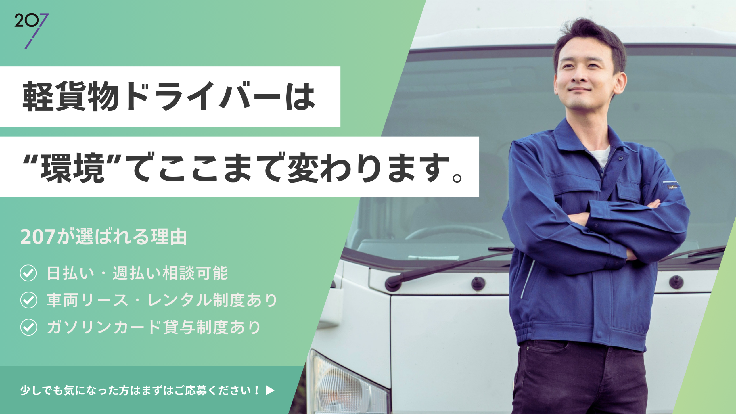 207株式会社求人ページ遷移バナー