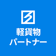 ハコベル