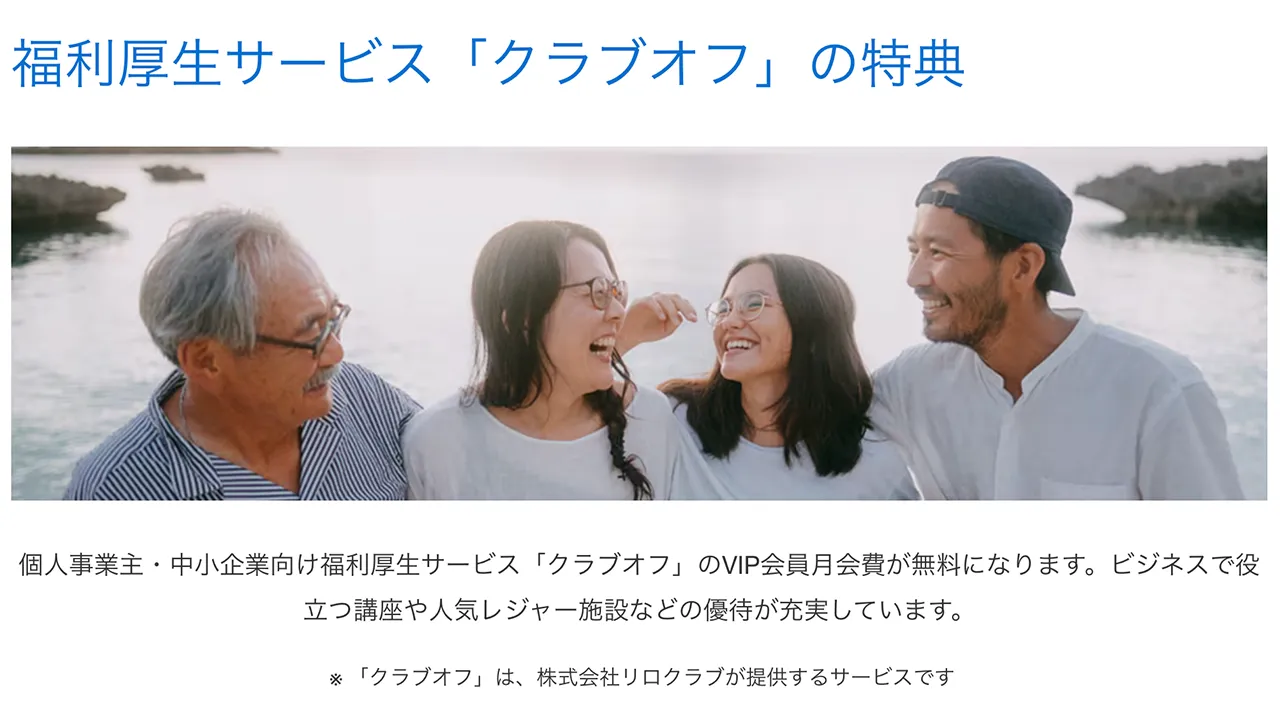 クラブオフ