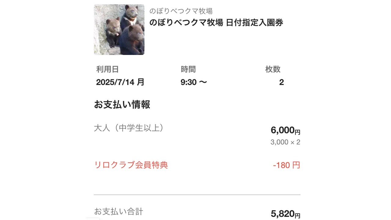 クラブオフ