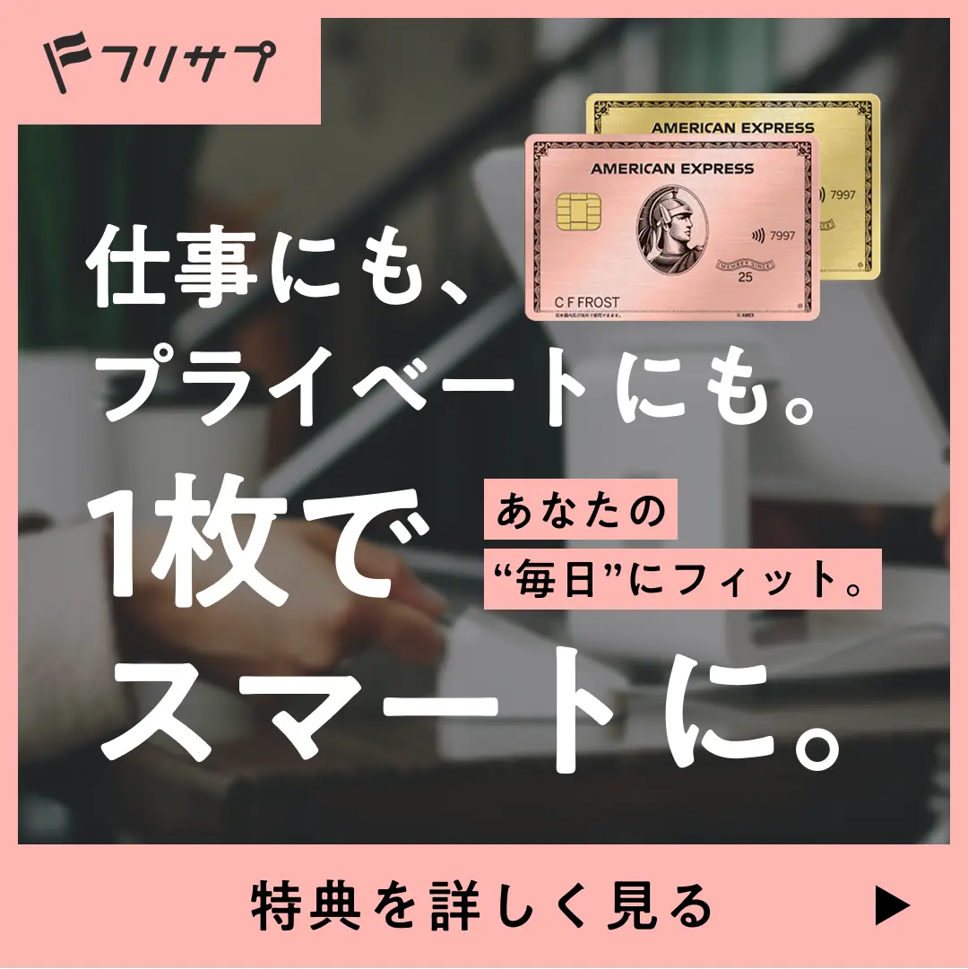 ［フリサプ］仕事にも、プライベートにも。1枚でスマートに。あなたの“毎日”にフィット。 特典を詳しく見る