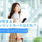 マイルクレジットカード最強はどれ?アメックスから選ぶマイルが貯ま...