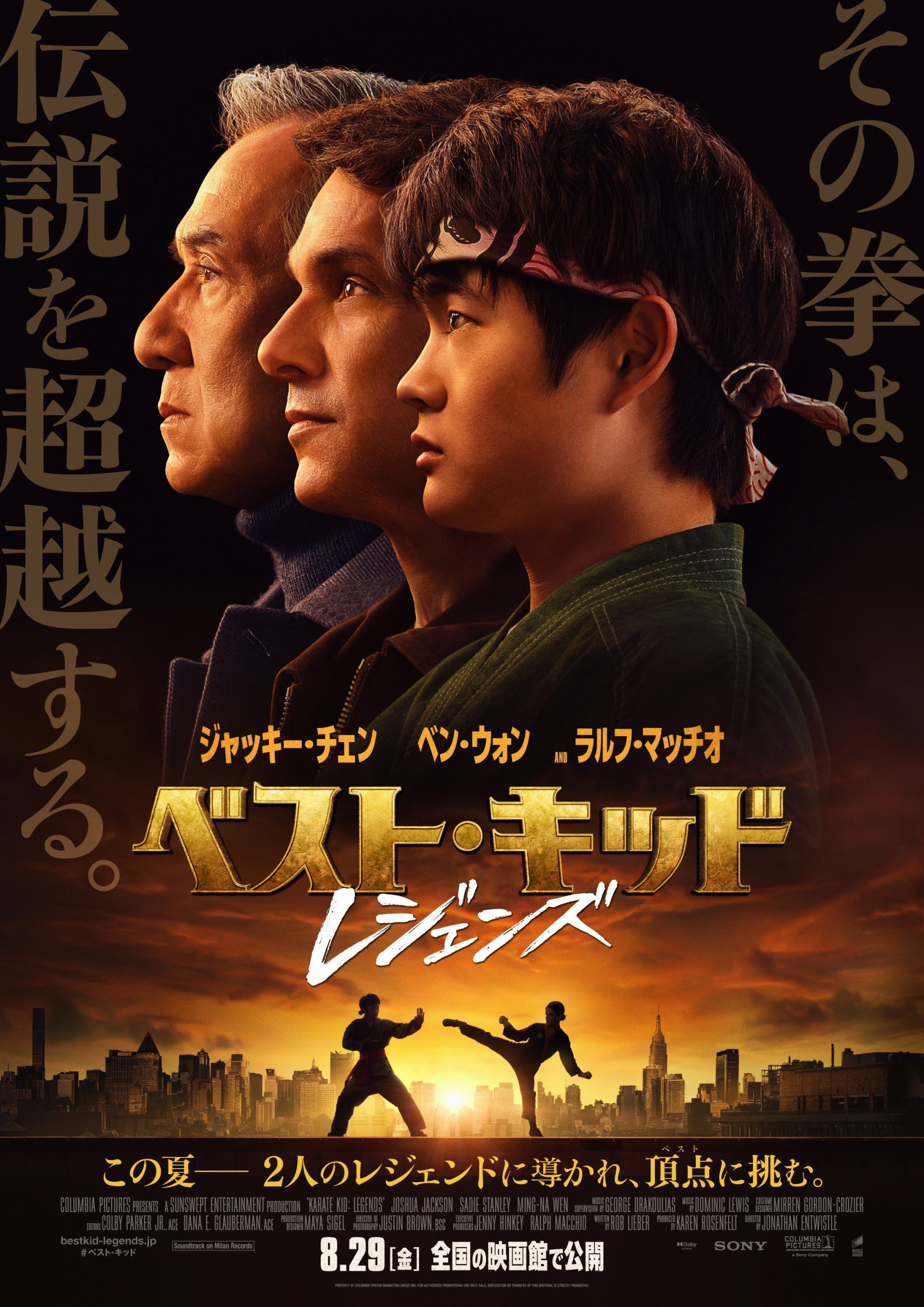【レビュー】ベスト・キッド：レジェンズ