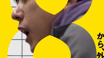 ８番出口