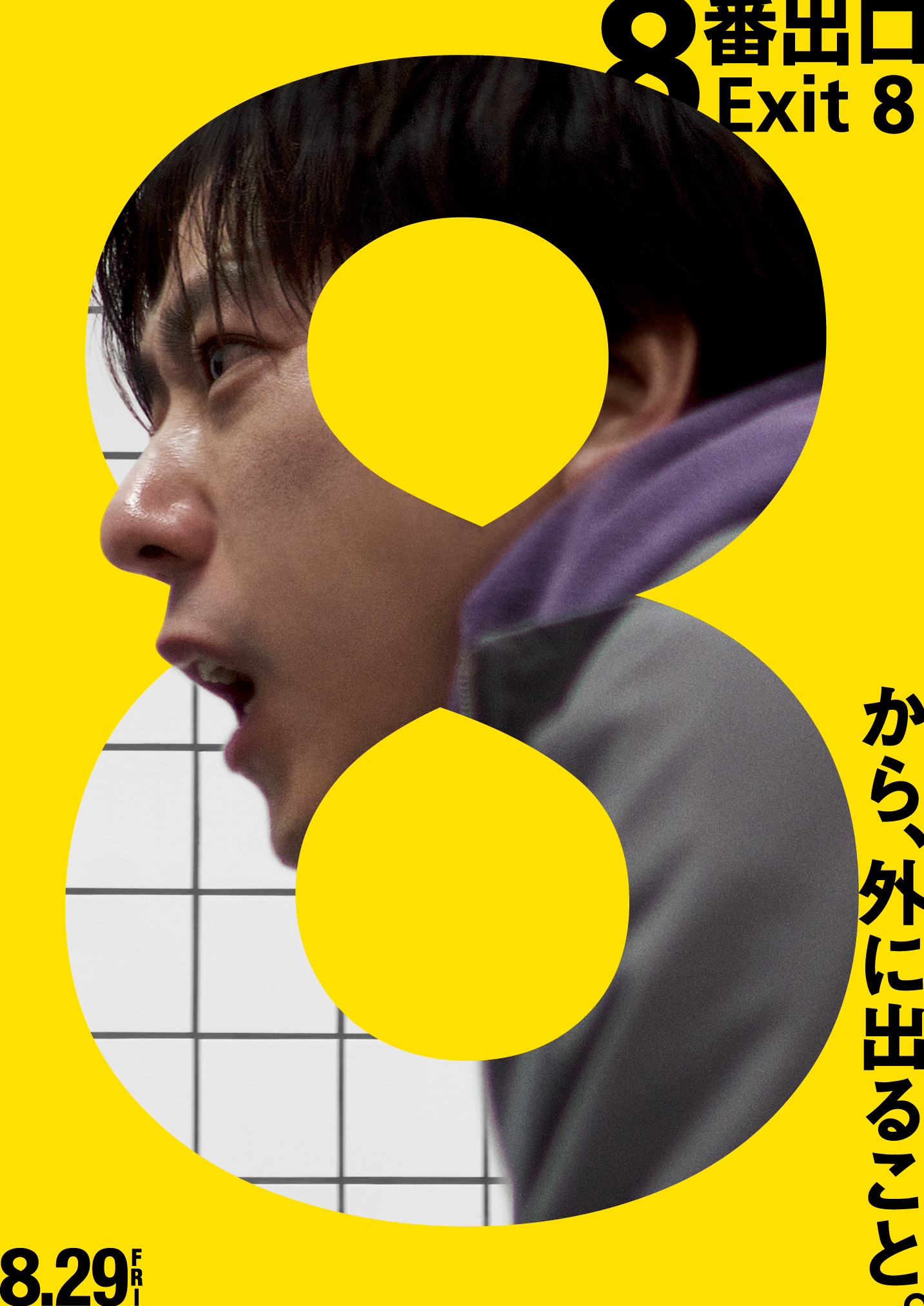 【レビュー】８番出口