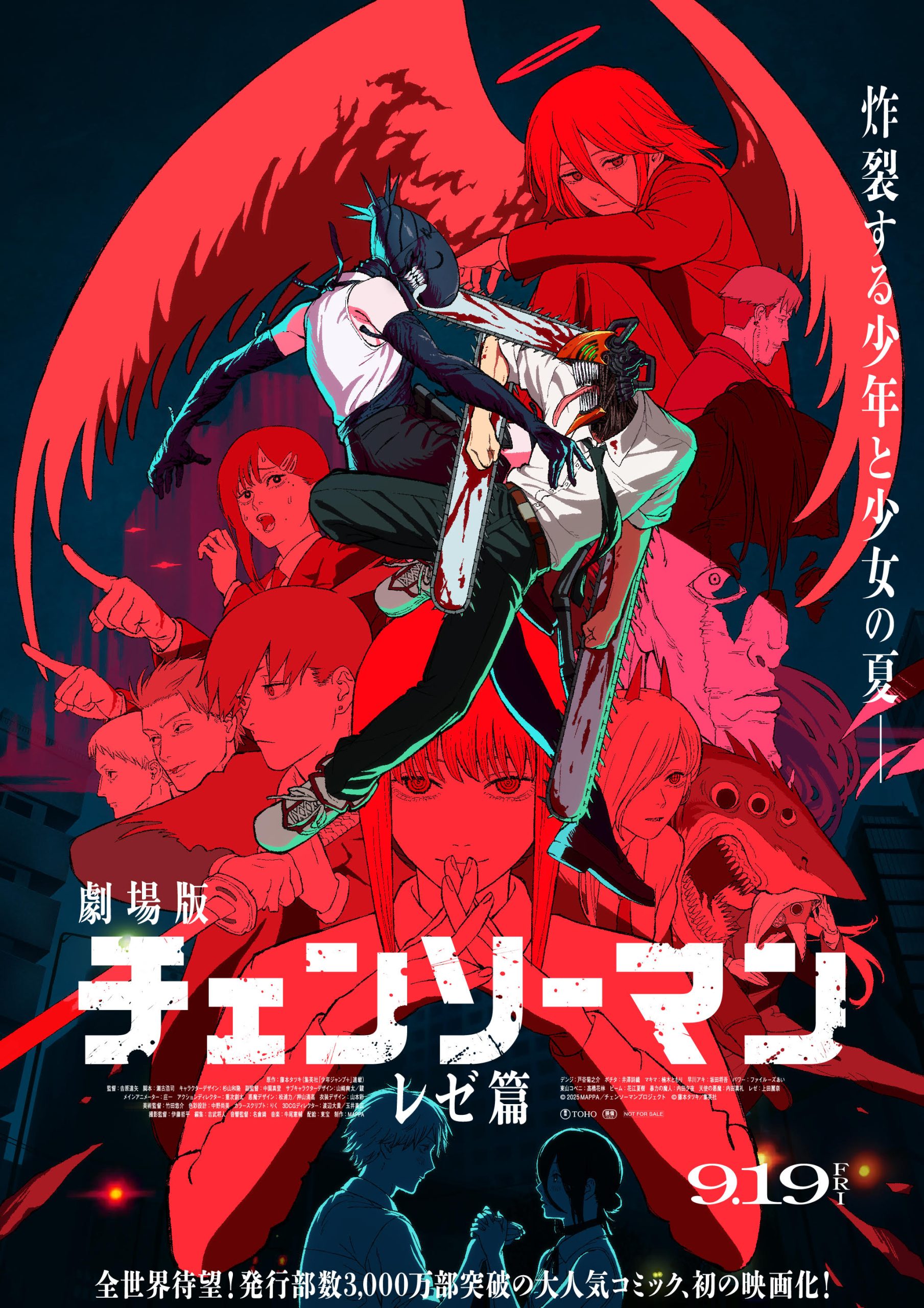 【レビュー】劇場版『チェンソーマン レゼ篇』