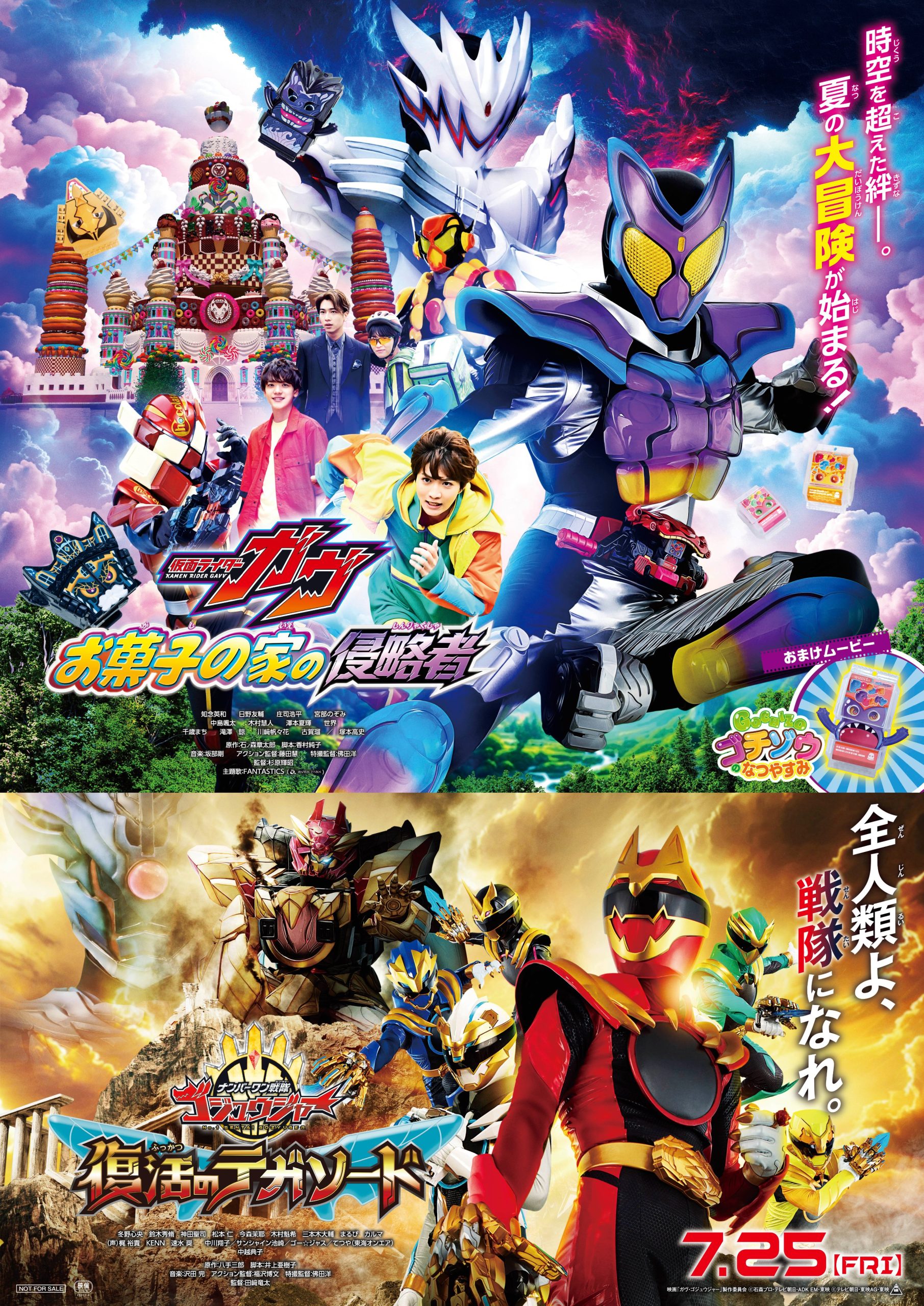 【レビュー】映画『仮面ライダーガヴ　お菓子の家の侵略者』　映画『ナンバーワン戦隊ゴジュウジャー　復活のテガソード』