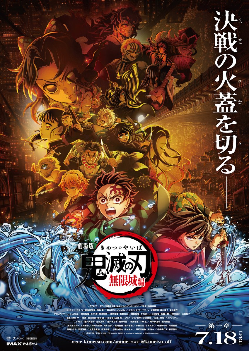 【レビュー】劇場版「鬼滅の刃」無限城編 』第一章 猗窩座再来