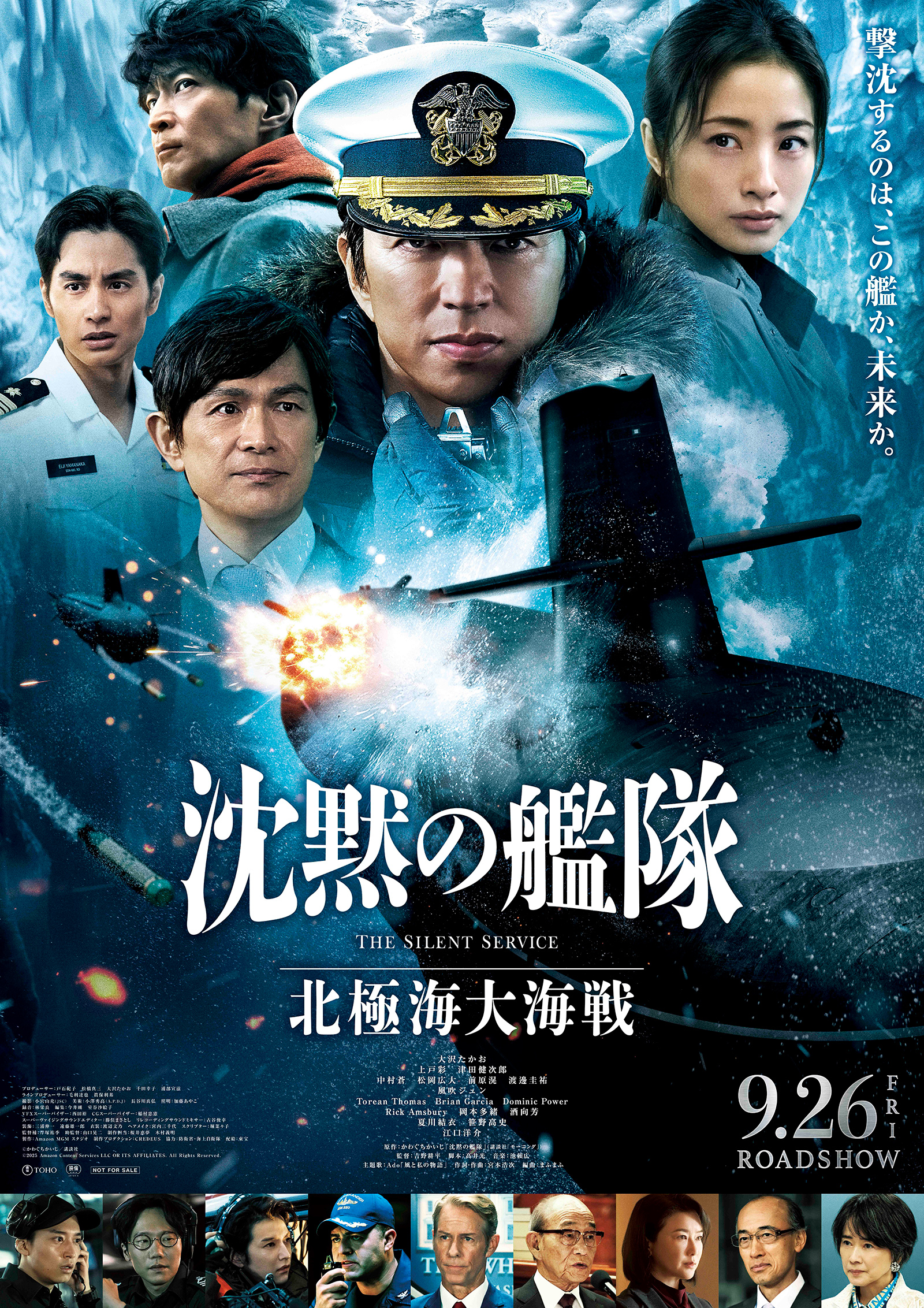 【レビュー】沈黙の艦隊 北極海大海戦