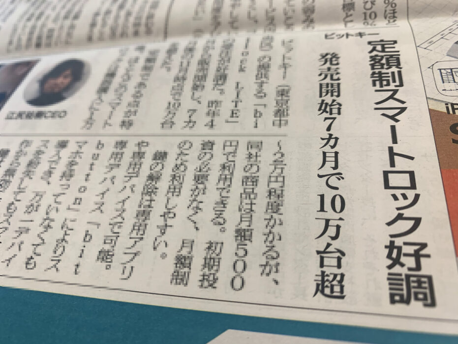 リフォーム産業新聞に掲載されました