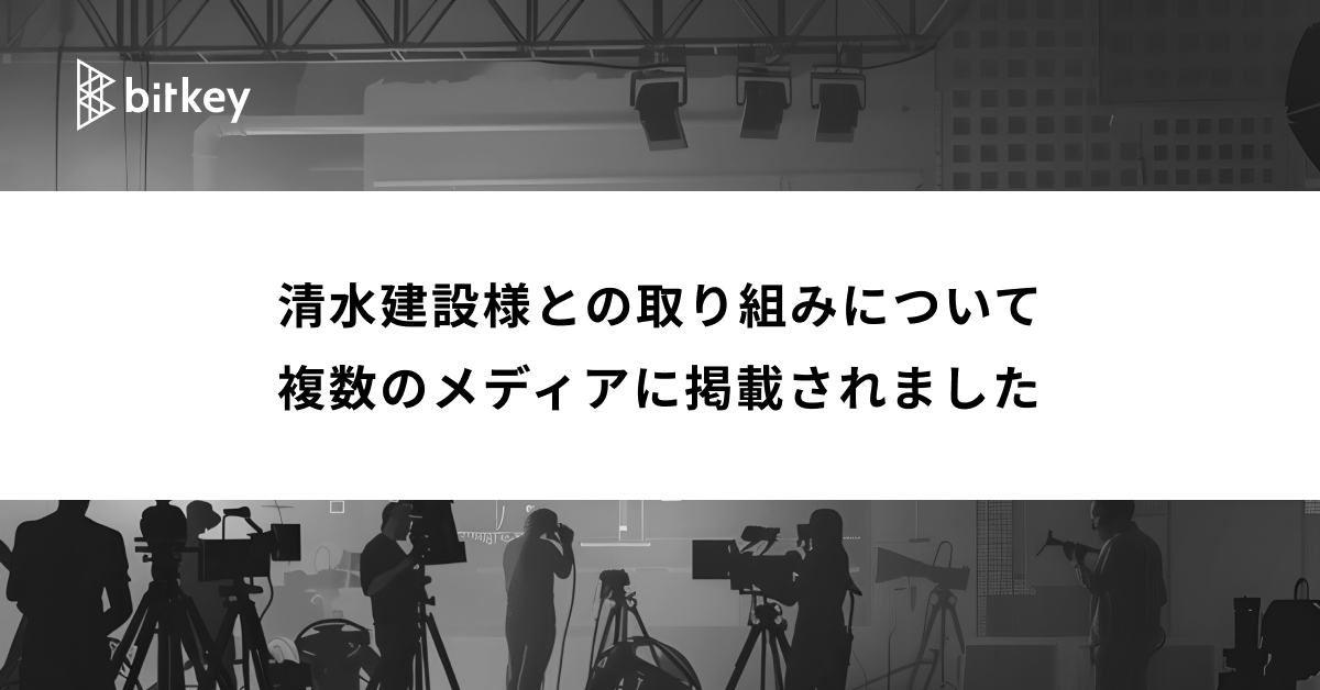 清水建設様との取り組みが複数のメディアに掲載されました
