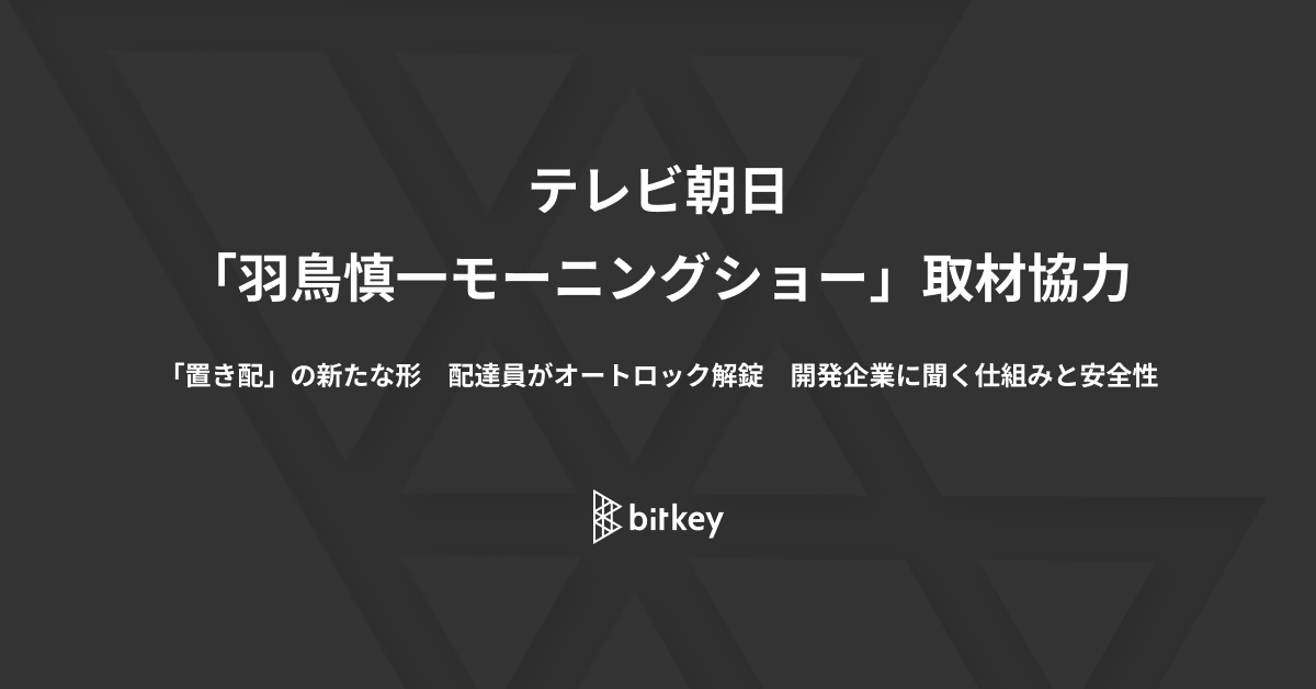 10月30日放送 テレビ朝日「モーニングショー」に取材協力