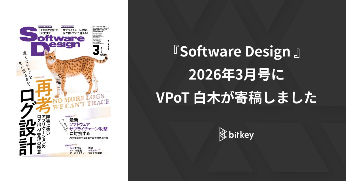『Software Design 2026年3月号』に執行役員 VPoT 白木の寄稿記事が掲載されました