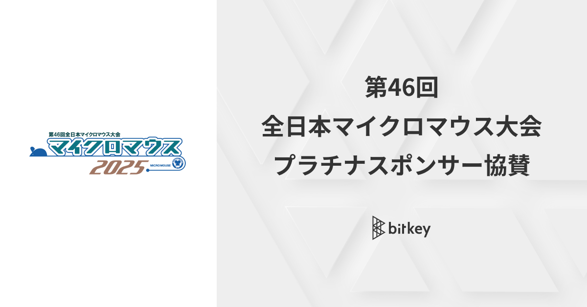 第46回全日本マイクロマウス大会にプラチナスポンサーとして協賛します