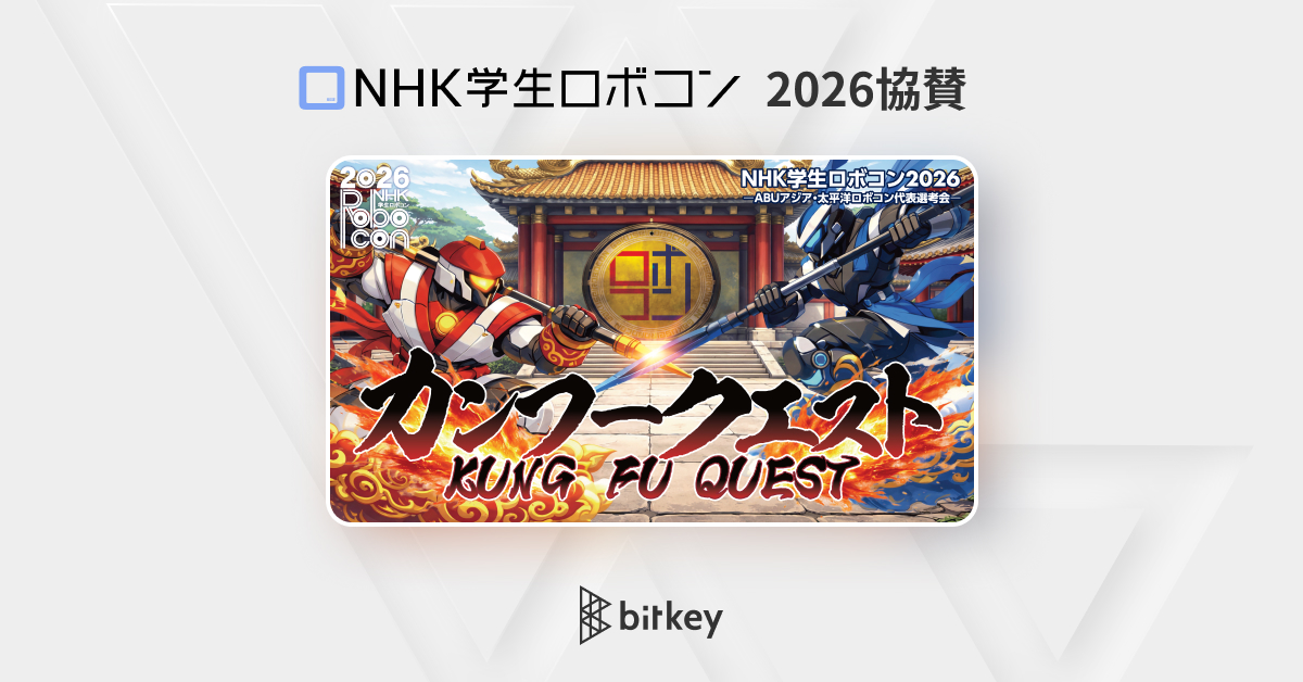 ビットキー、スタートアップ初の「NHK学生ロボコン」協賛