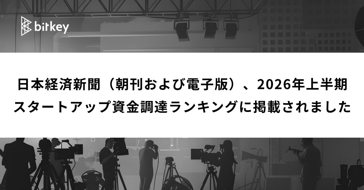 日本経済新聞朝刊・電子版「資金調達ランキング」に掲載されました