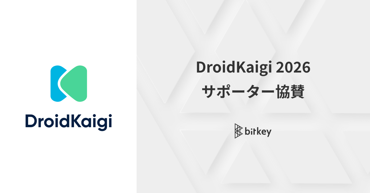 DroidKaigi 2026に サポーターとして協賛します