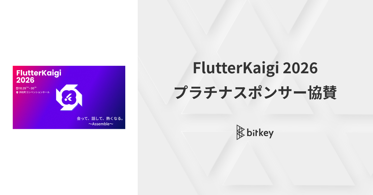 FlutterKaigi 2026にプラチナスポンサーとして協賛します