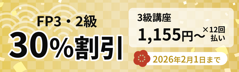 キャンペーンバナー