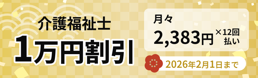 キャンペーンバナー