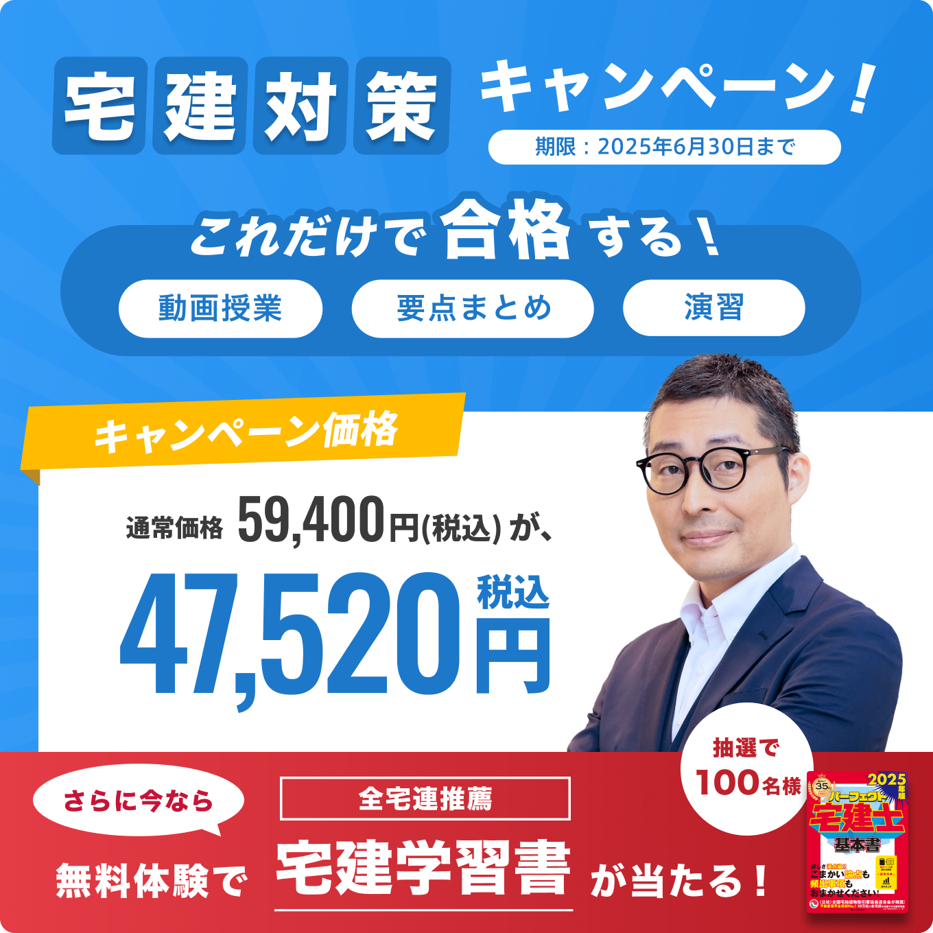 宅建】無料体験で100名様に参考書プレゼント！/割引期間延長の