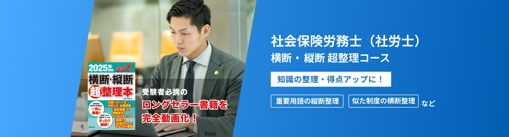 社労士】新講座リリース＆50%OFFキャンペーン！ - Shikaku Pass＜学研