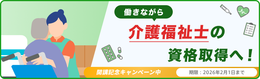 キャンペーンバナー