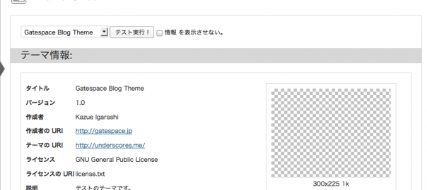 スターターテーマ _s を使ってWordPressのテーマをつくる（準備編・補足）
