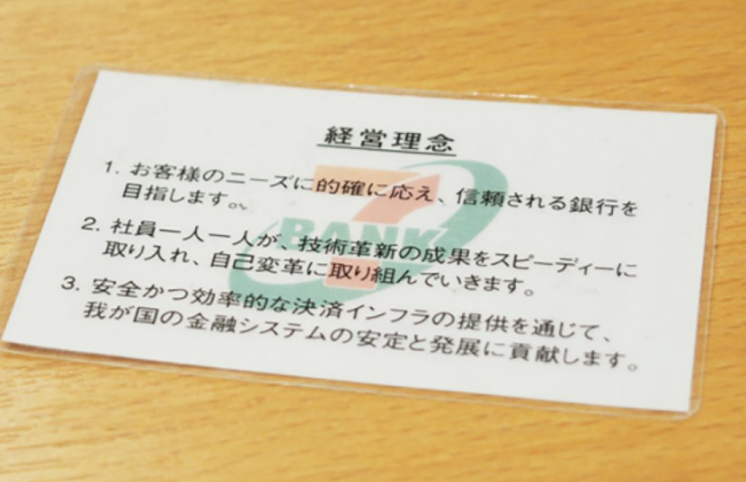 経営理念が書かれたセブン銀⾏の従業員カード