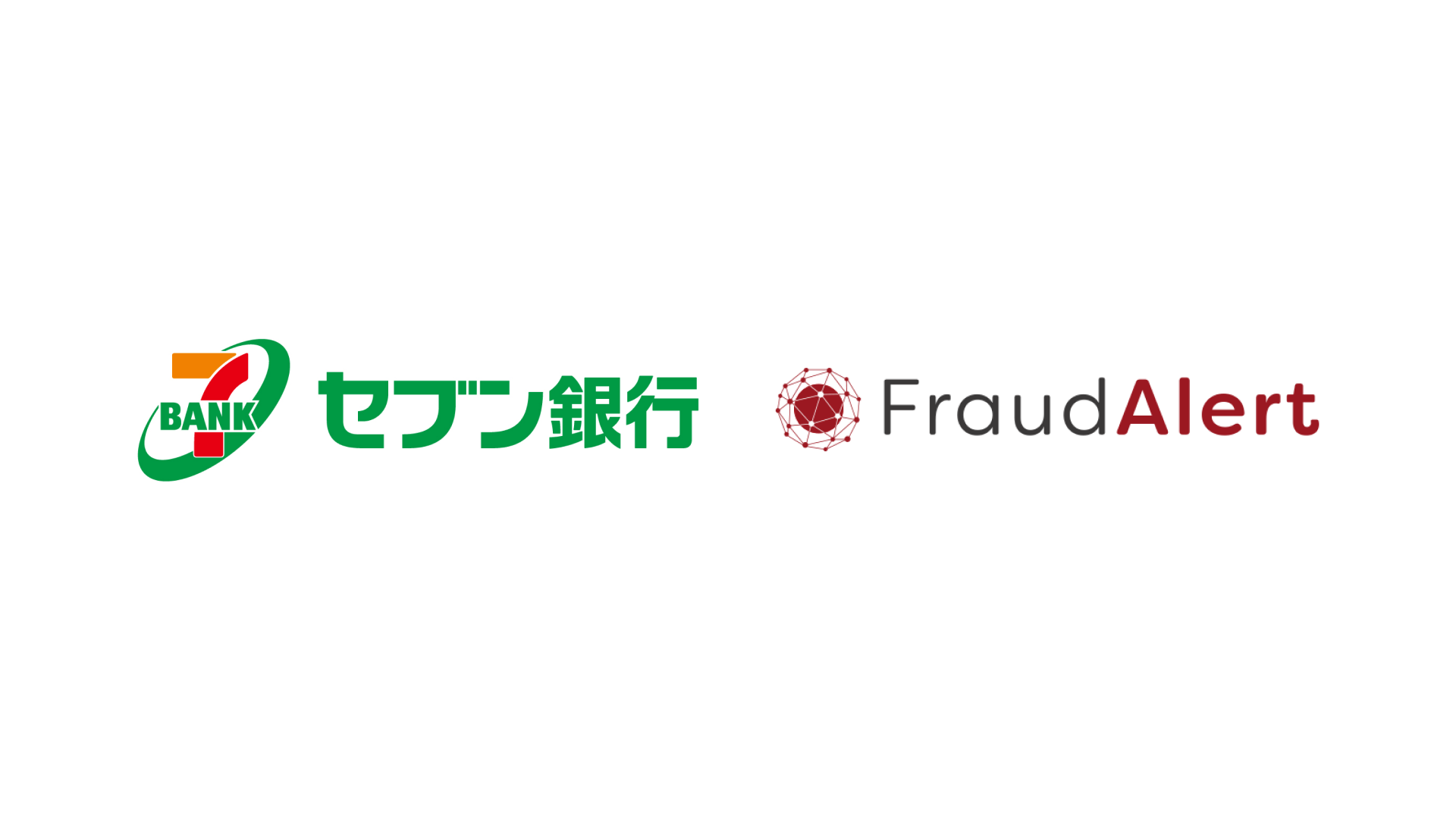 Fraud Alertは不正な資金移転を未然に防げる高度なプロダクト。複数サービスを組み合わせ、口座開設から取引まで1システムでモニタリング