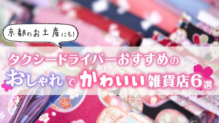 四季折々の 京都紀行 Mkトラベル