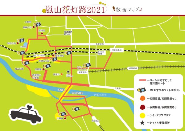 募集終了 京都 嵐山花灯路 シャトル便 Mkトラベル