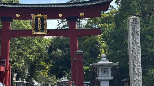 越前国一之宮 氣比神宮