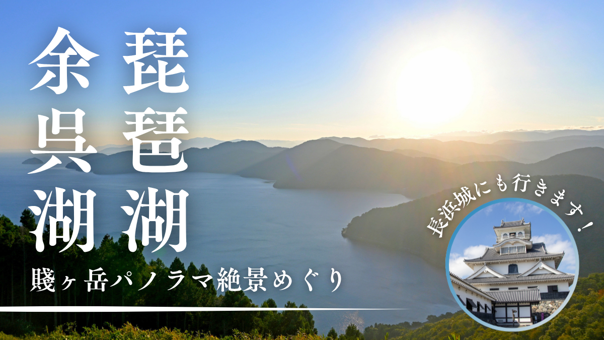 賤ヶ岳